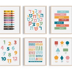 Hebrew School Educational Classrom Art, Hebrew Letters, Jewish gift, Aleph Bet Poster, Montessori Jewish Baby, Jewish Calendar, Learn Hebrew