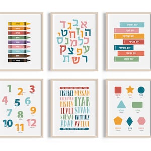 Hebrew School Educational Classrom Art, Hebrew Letters, Jewish gift, Aleph Bet Poster, Montessori Jewish Baby, Jewish Calendar, Learn Hebrew