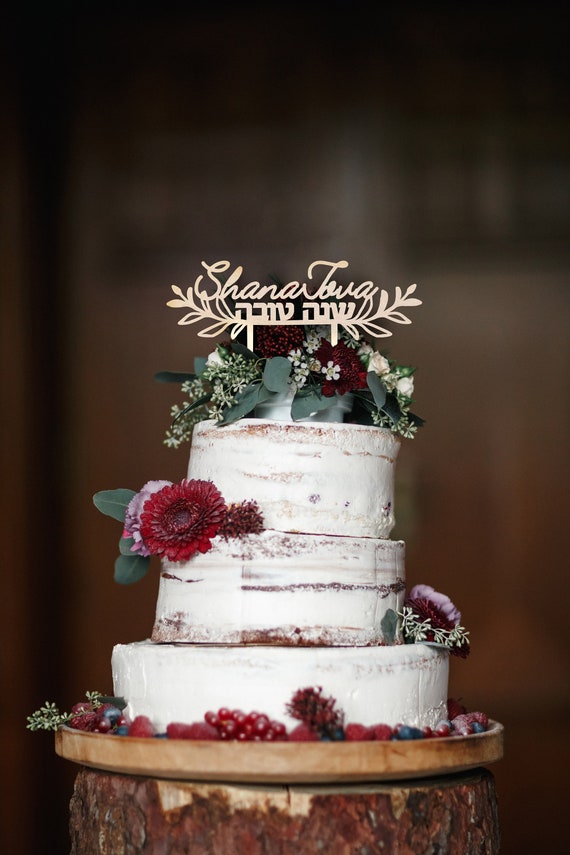 Shana Tova Nouvel An Juif Topper A Gateau En Bois Rosh Etsy