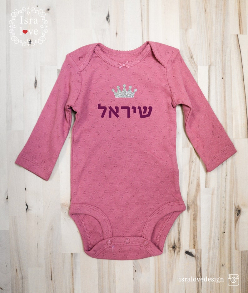Hebrew Name Jewish Baby Gift for Newborn Onesie Pink Etsy