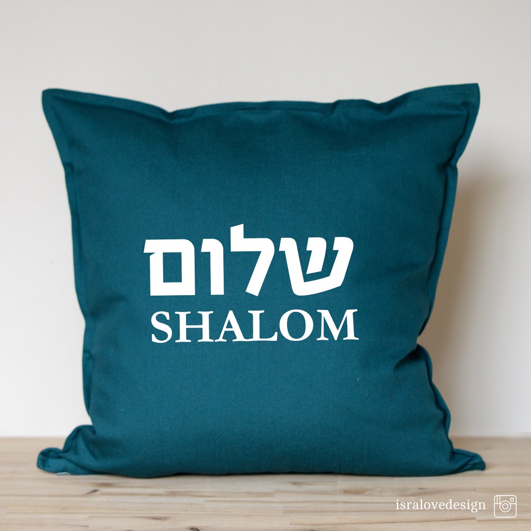 Shalom Pillow Cover Jewish Home Decor Hebrew Letters Etsy
