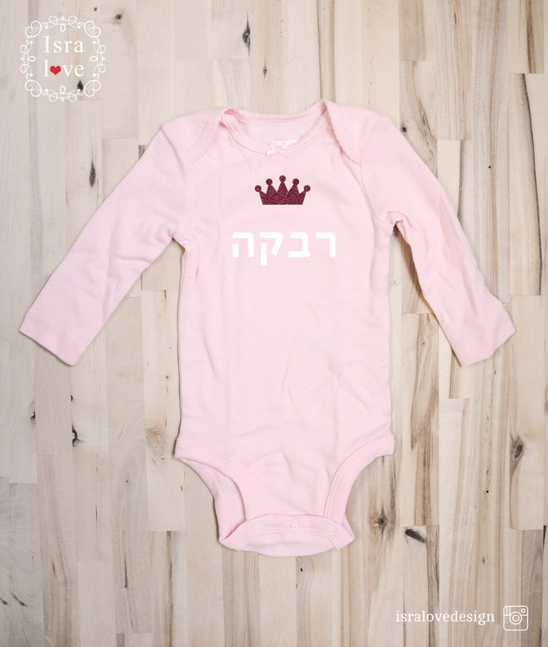 Hebrew Name Jewish Baby Gift for Newborn Onesie Pink Etsy