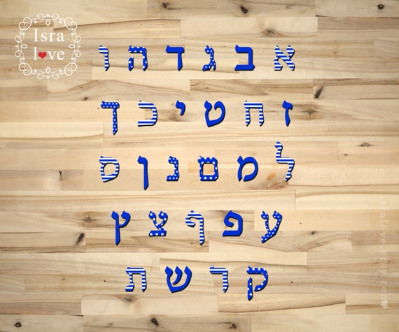 5 hebrew alphabet 27 letters incl final letters etsy