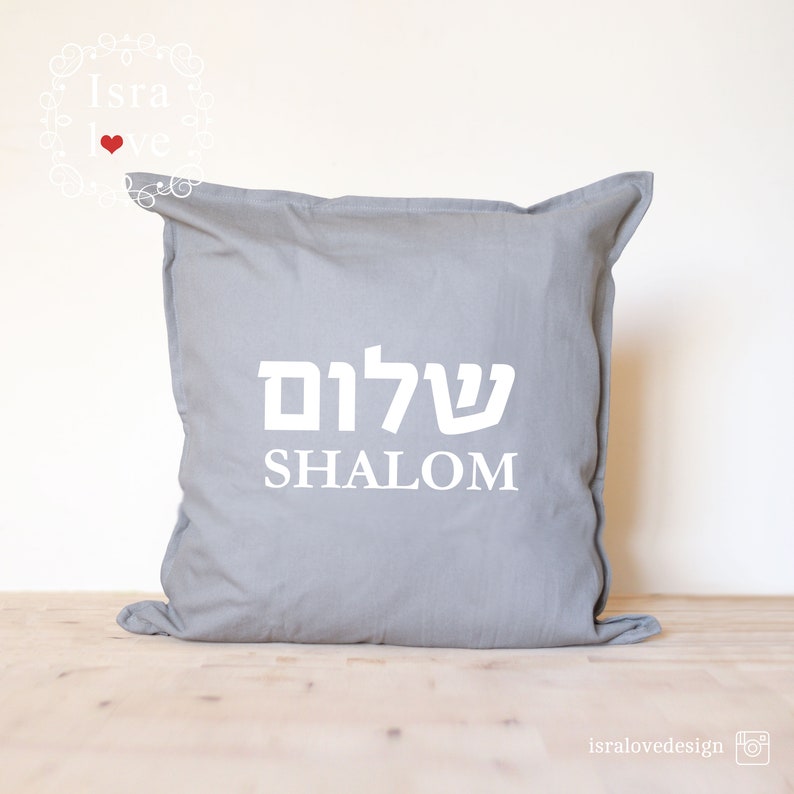 Shalom, Jewish Home, Passover Gifts, Throw Pillow, Cushion, Home Decor, Farmhouse, Family Established, Ahava, Hebrew Letters, Israel, Gift Shalom שלום