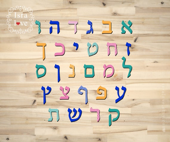 complete hebrew alphabet 27 letters incl final letters etsy