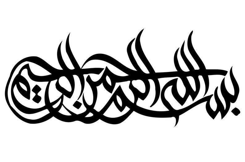 Bismillah Arabic Writing Vinyl Decal | Etsy