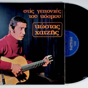 Kostas Hatzis - Stis Geitonies Tou Kosmou (1969) Vinyl LP - IMPORT - Folk Guitar