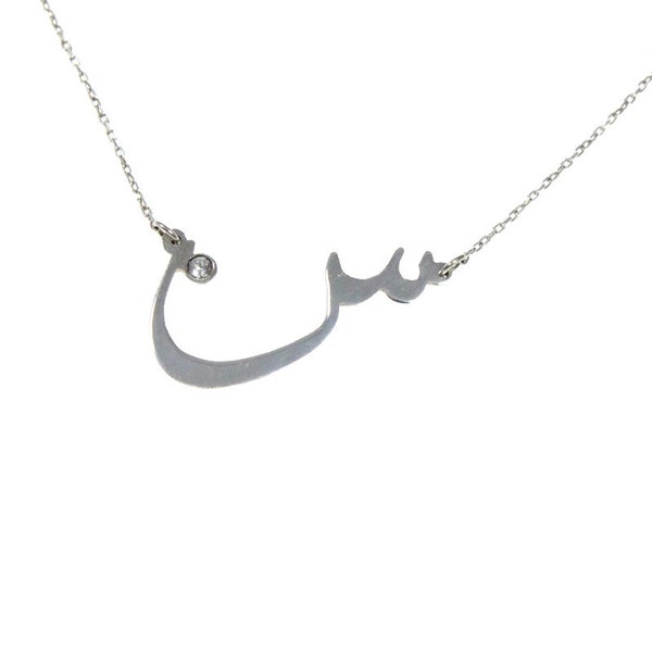 Vintage sterling silver Arabic letter س sin pendant, letter S, initial S, Arabic necklace, Islam,  Arabian pendant, Islamic, Sīn
