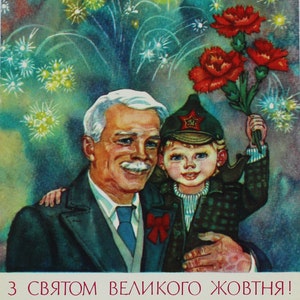 Happy Family Greeting Card, Vintage Soviet Postcard, 1984, Illustrator Gorobievskaya, October Revolution Day, Grandfather, Boy, Grandson image 1