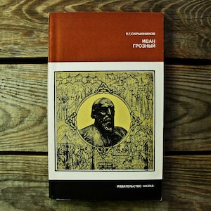 Ivan the Terrible, Vintage History Book in Russian, 1983, Ivan IV Vasilyevich, History of Russia, Russian Tsar, Grand Prince of Moscow