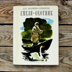 Emelya-Hunter by Dmitry Mamin-Sibiryak, Vintage Children&#39;s Nature Book in Russian, 1981, Illustrator Tatiana Kapustina, Animal Art Print