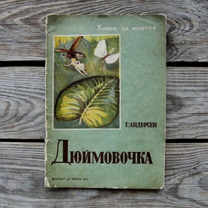 Thumbelina by Hans Christian Andersen, Illustrator Pyotr Miturich, Vintage Children&#39;s Book in Russian, 1936, Fairy tale, Picture Book