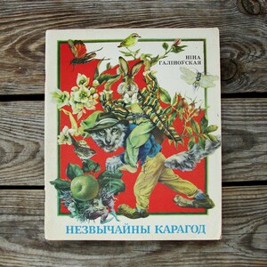 An unusual khorovod by Nina Galinovskaya, Illustrator V. Sidorova, Vintage Children&#39;s Book in Belarusian, 1986, Poems for kids, Picture Book