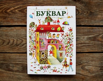 Vintage Ukrainian Alphabet book, illustrations by Victoria Kovalchuk, My ABC book, Picture Schoolbook, Children&#39;s Textbook, Old School Book