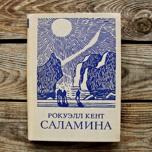 Salamina von Rockwell Kent, Vintage-Buch auf Russisch, 1970, Illustrationen des Autors, Kunstdruck der Northern Peoples, amerikanischer Maler
