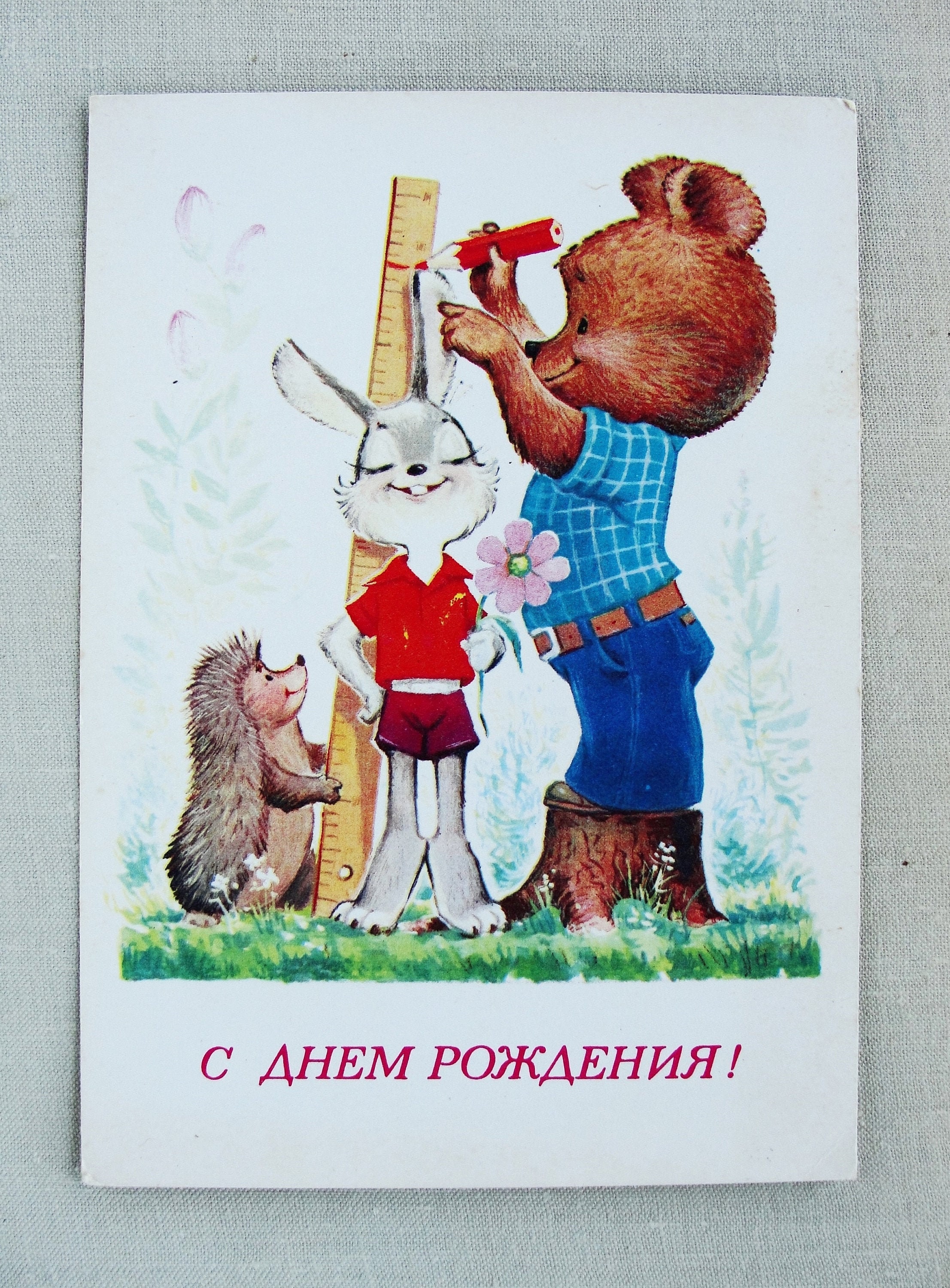 С днем рождения советские открытки
