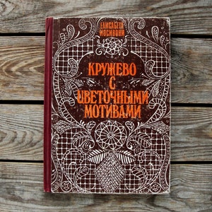 Lace with floral motifs, Vintage Handicraft Book in Russian, 1960s, Making Lace, Lace Patterns