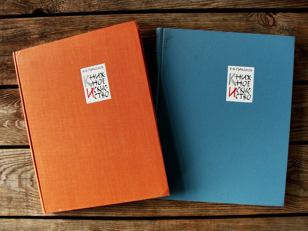 RARE Book Art by Viktor Pakhomov, Vintage Art Books Set of 2, 1960s