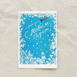 Felice anno nuovo, cartolina piegata vintage, cartolina d'auguri ucraina, 1958, razzo spaziale, stampa di buon Natale
