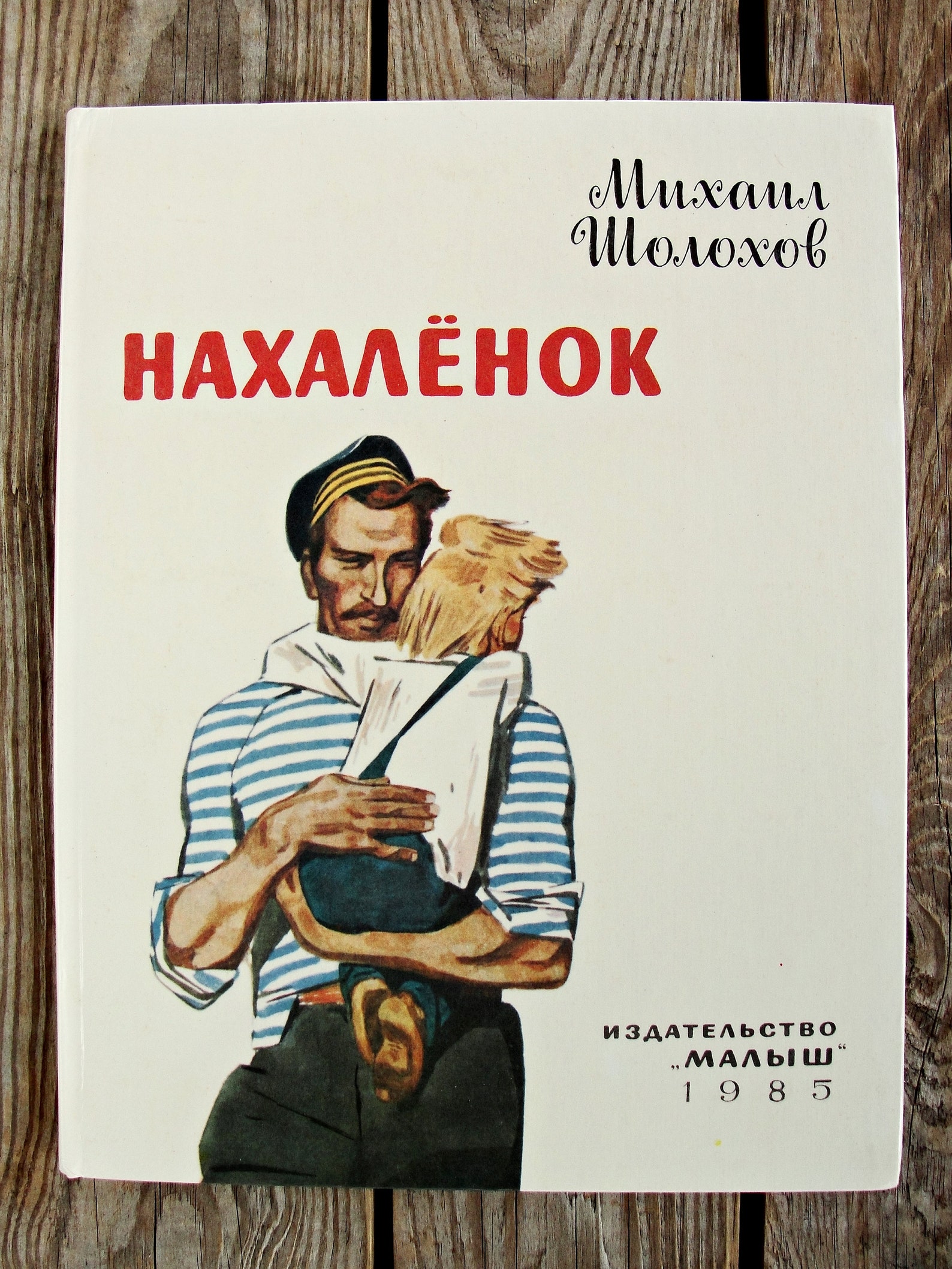 Nakhalyonok by Mikhail Sholokhov Vintage Children's Book - Etsy