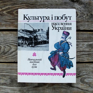 Culture and everyday life of the population of Ukraine, Vintage Book in Ukrainian, 1991, Economy and material culture, Spiritual culture