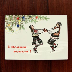 Coppia danzante, abiti popolari ucraini, cartolina d'epoca di felice anno nuovo, biglietto di auguri ucraino, 1963, illustratore Sayenko, buon Natale