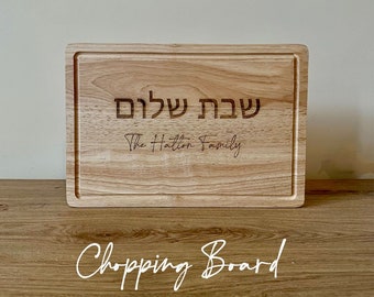 Challah Board - Personalised Wooden Bread Board - Shabbat gifts - Jewish Hebrew Bread Board - Shabbat Shalom bread board - Judaica Gift