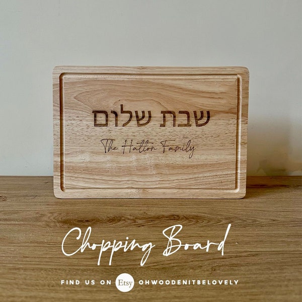 Challah Board - Personalised Wooden Bread Board - Shabbat gifts - Jewish Hebrew Bread Board - Shabbat Shalom bread board - Judaica Gift