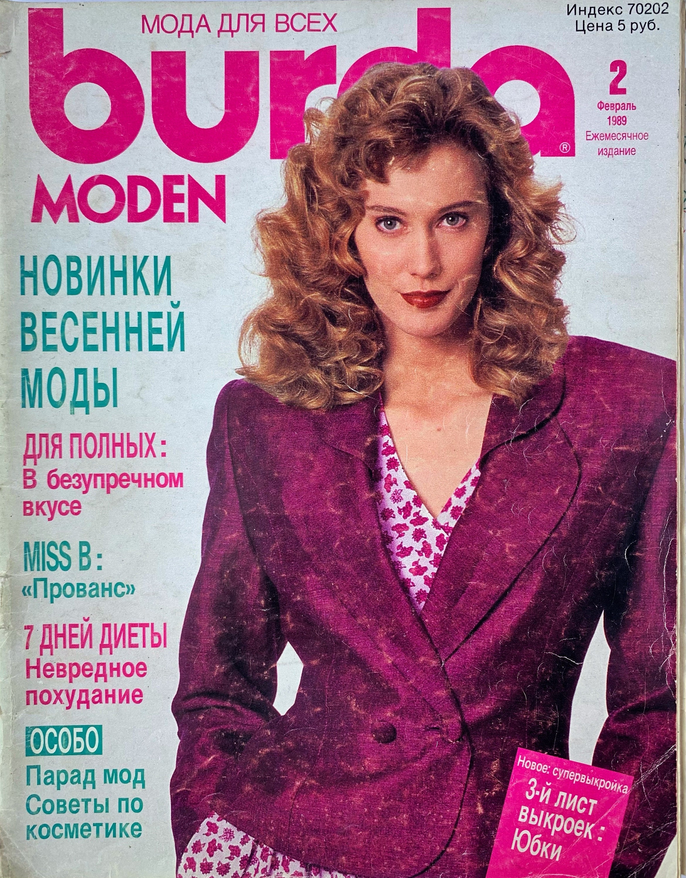 Бурда 1989 7