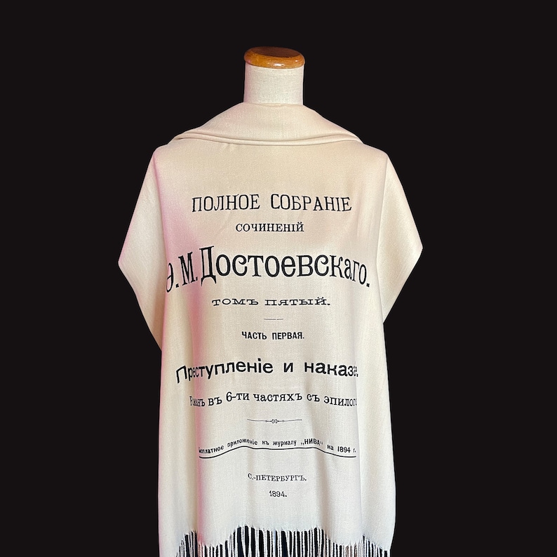 May include: A white shawl with black text that reads "ПОЛНОЕ СОБРАНІЕ СОЧИНЕНІЙ Э.М. Достоевскаго. томъ пятый. ЧАСТЬ ПЕРВАЯ. Преступленіе и наказаніе въ 6-ти частяхъ съ эпилогом. Изданіе грамоты на журналъ &laquo;Нива&raquo; на 1894 г. С-ПЕТЕРБУРГЪ 1894."
