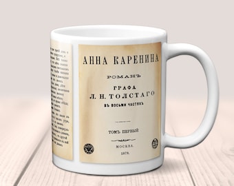 Anna Karenina by Leo Tolstoy Mug. Coffee Mug with Anna Karenina (Russian version) book Title and Book Pages,Bookish Gift,Literature Mug
