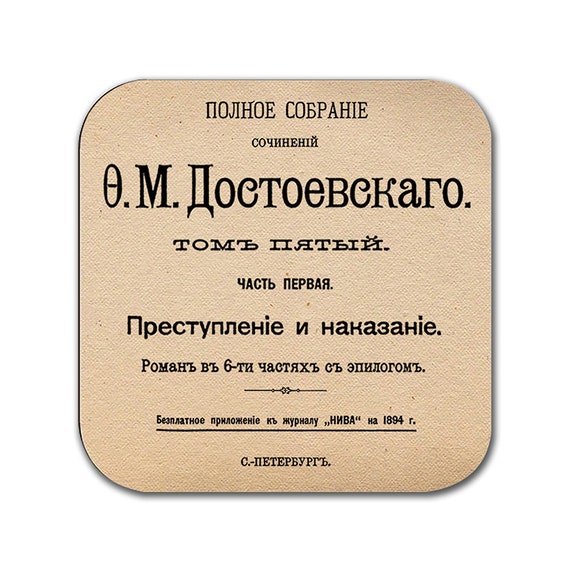Crime and Punishment (Russian Version) by Fyodor Dostoyevsky Coaster. Coffee Mug Coaster with Crime and Punishment book design, Bookish Gift
