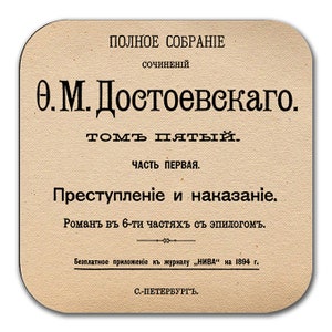 May include: A vintage book cover with the title "Crime and Punishment" by Fyodor Dostoevsky. The cover is printed in black ink on a beige background. The text reads "Complete Works of Fyodor Dostoevsky, Volume Five, Part One, Crime and Punishment, A novel in six parts with an epilogue. Free supplement to the magazine "Niva" for 1894. St. Petersburg."