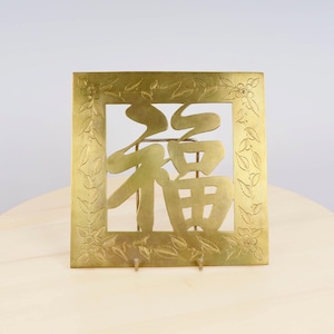 Kettle stand / tea pot / plant pot stand / trivet  || Vintage solid brass || Chinese character