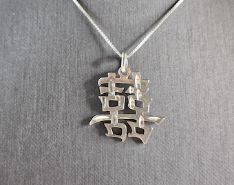 Sterling Silver Chinese Symbol Double Happiness Pendant Necklace 7.8g E1160