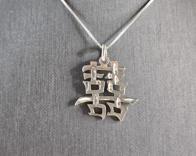 Sterling Silver Chinese Symbol Double Happiness Pendant Necklace 7.8g E1160