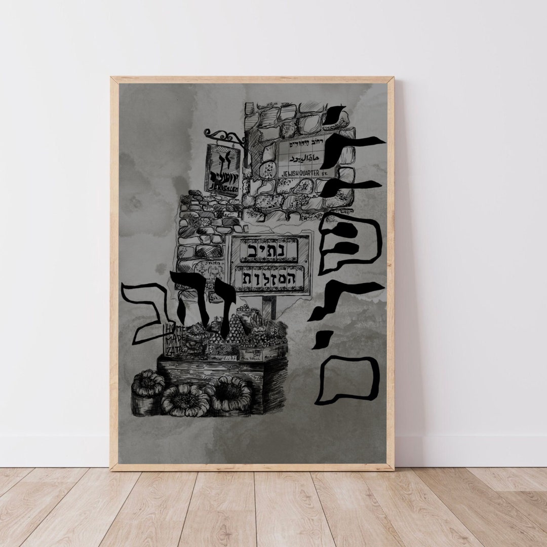 Shuk Sign Jerusalem Wall Art Israel Shuk Market Artwork Yerushalyim Zahav Instant ...
