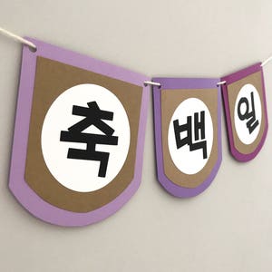 Custom Korean Happy 100 Days Banner 축백일 image 2