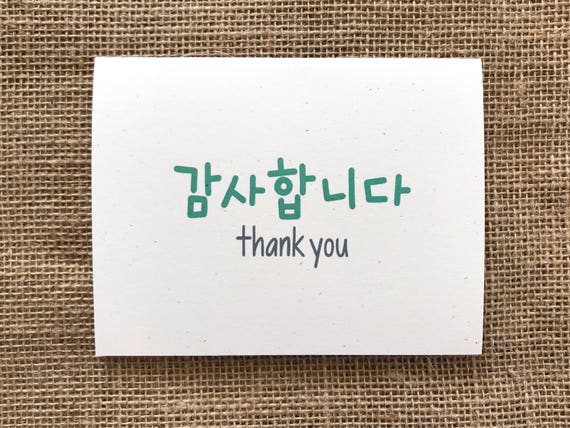 감사합니다 Thank You. Korean English Greeting Card | Etsy