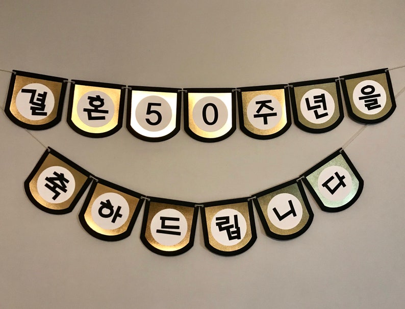 Custom wedding anniversary banner in Korean image 5