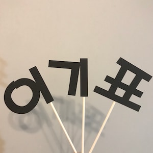 Custom Korean Name Cake Topper image 2