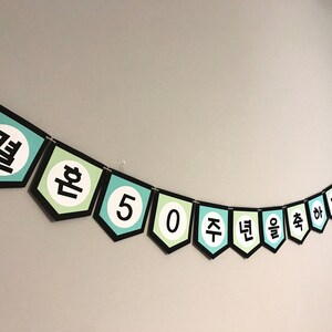 Custom wedding anniversary banner in Korean image 4