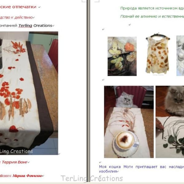 Russian version pdf tutorial Botanical imprints, textile prints, fabric art, natural printing, silk, wool, cotton prints, plants printing