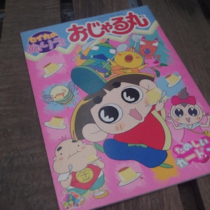 90s Vintage おじゃる丸_Prince Mackaroo_ coloring book