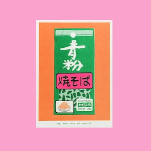 A risograph print of a package aonori