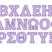 see more listings in the Greek and Cyrillic  section