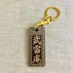 Personalized Kanji Name Keychain: Japanese Calligraphy, Wood Charm
