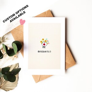 Giapponese biglietto per la festa della mamma - biglietto di auguri per la festa della mamma