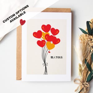 Mandarino 情人节快乐 - Biglietto di San Valentino in mandarino - Vuoto all'interno o con messaggio - Busta inclusa - Biglietto di San Valentino cinese