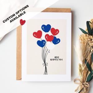 해피 발렌타인 데이 - Biglietto di San Valentino coreano - Interno vuoto o messaggio incluso - Busta inclusa - 해피 발렌타인 데이